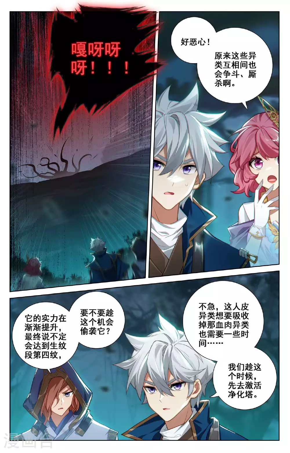 第147话 人皮异类3