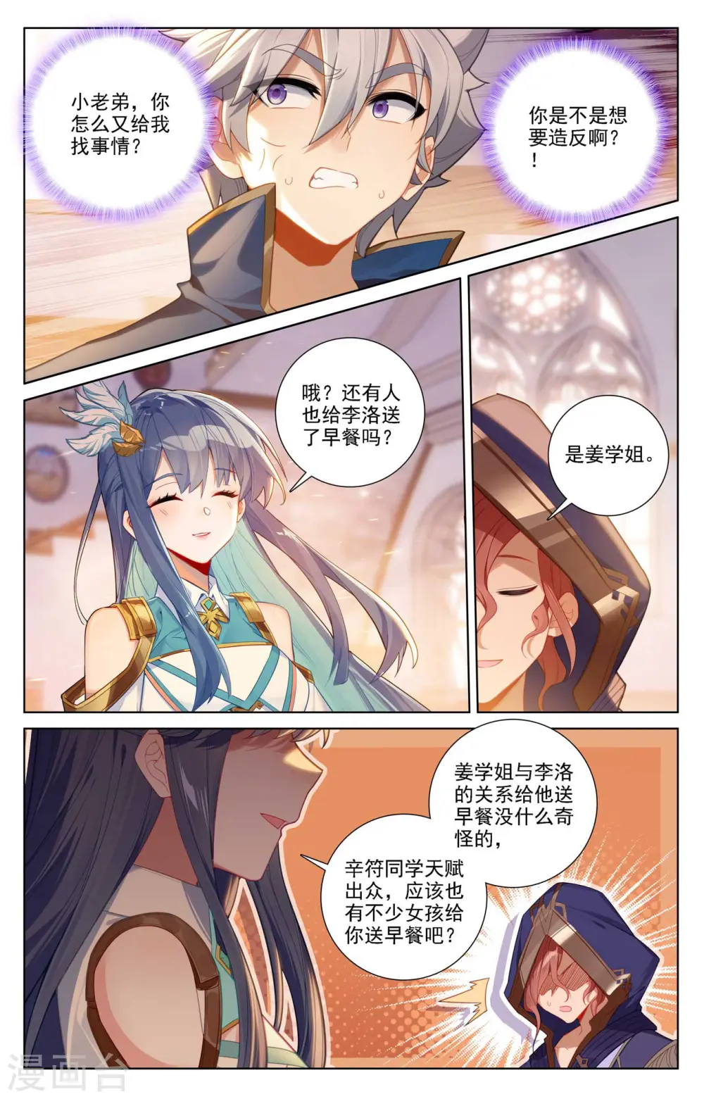 第89话 两队合训8