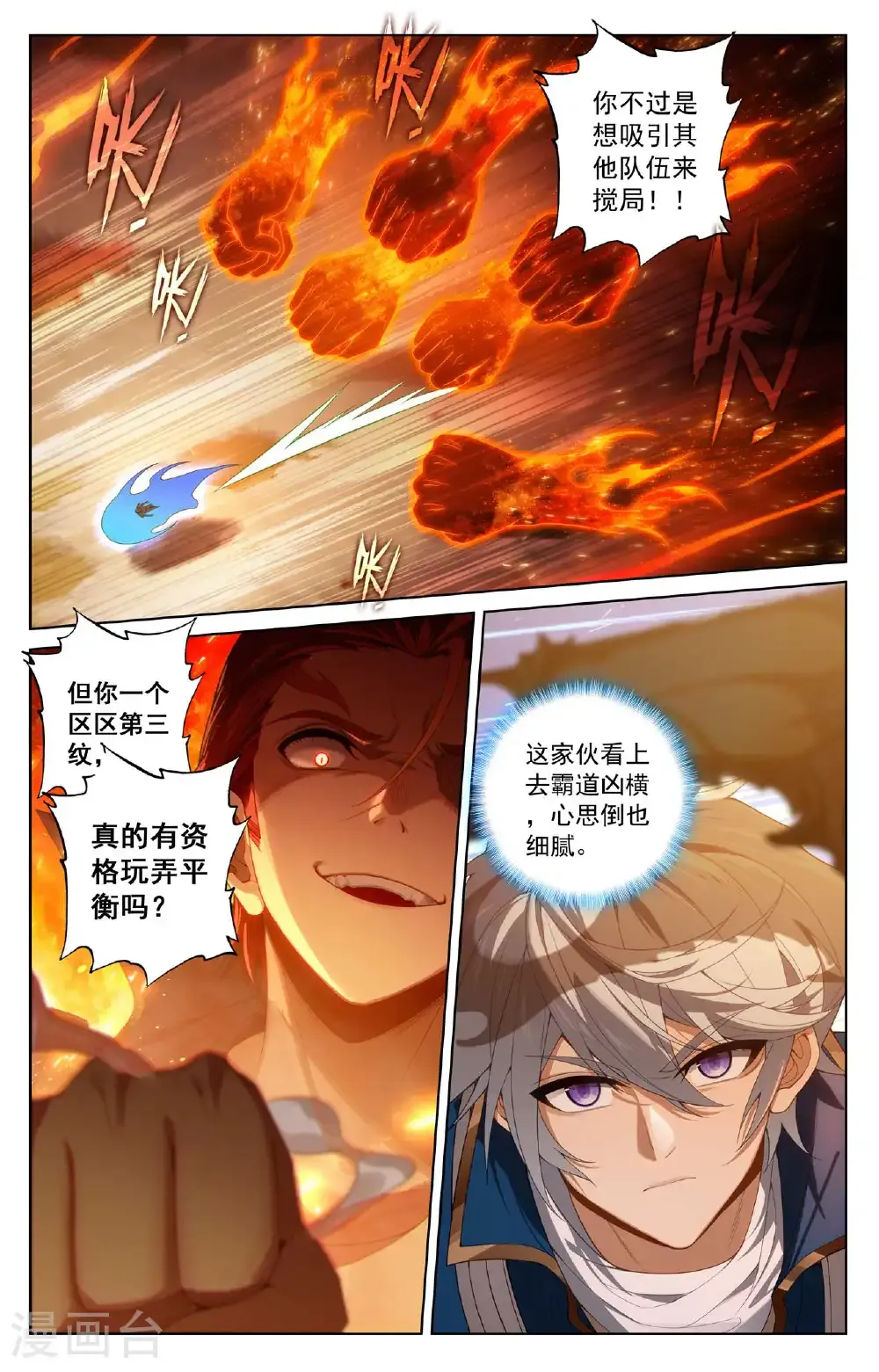 第189话 群狼环伺7