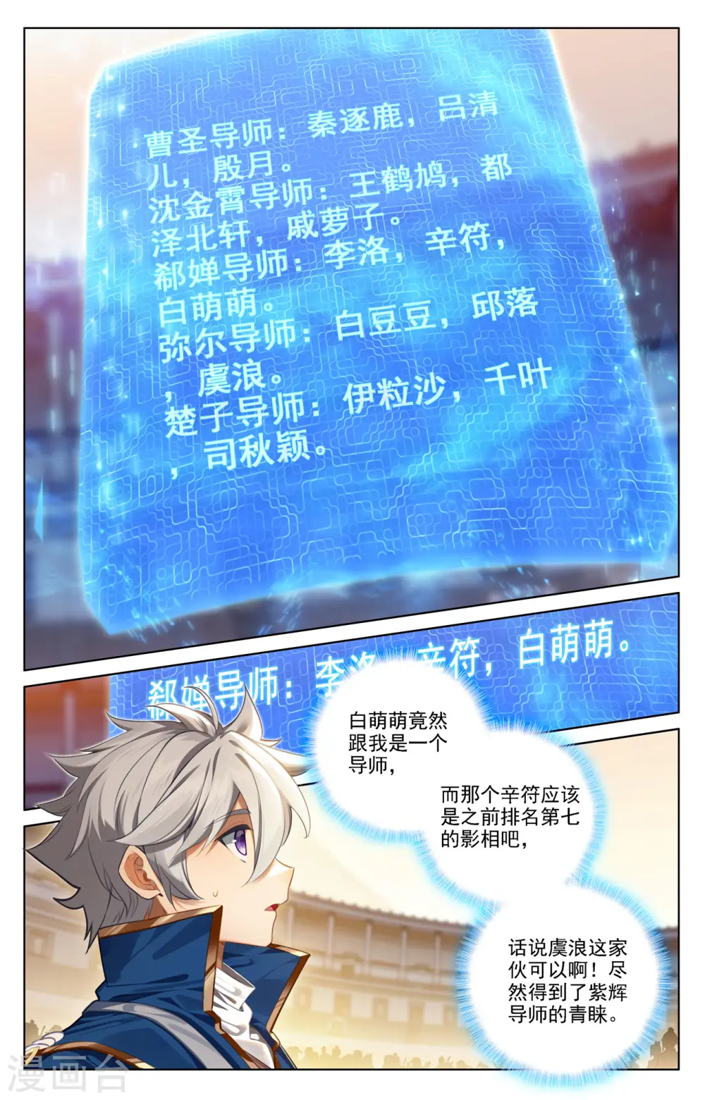第73话 择师结束1