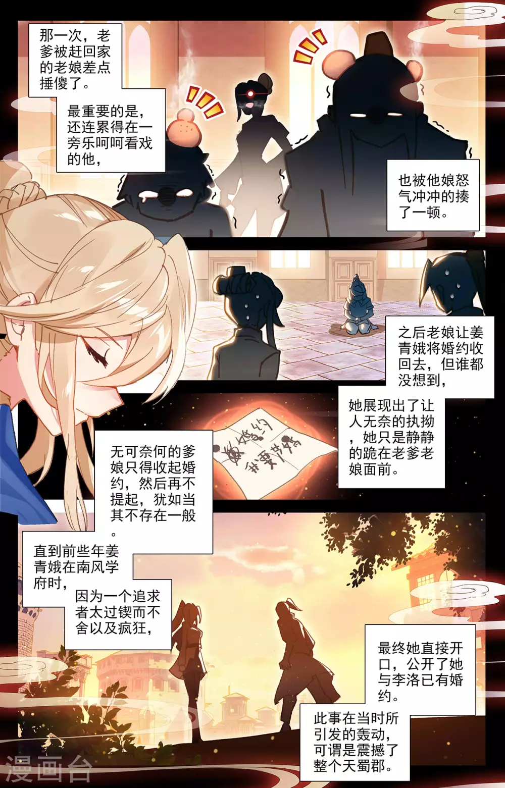 第2话上 我想退婚2