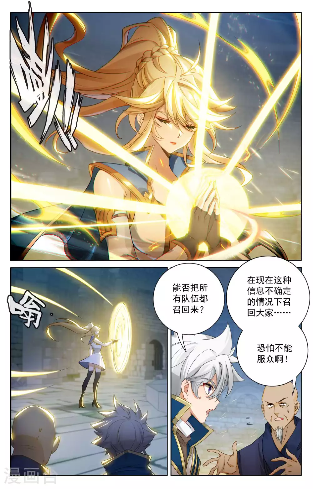 第158话 众人争议6