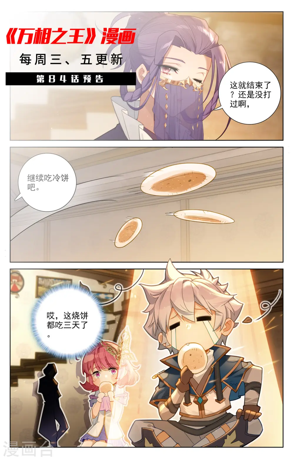 第83话 学府积分18