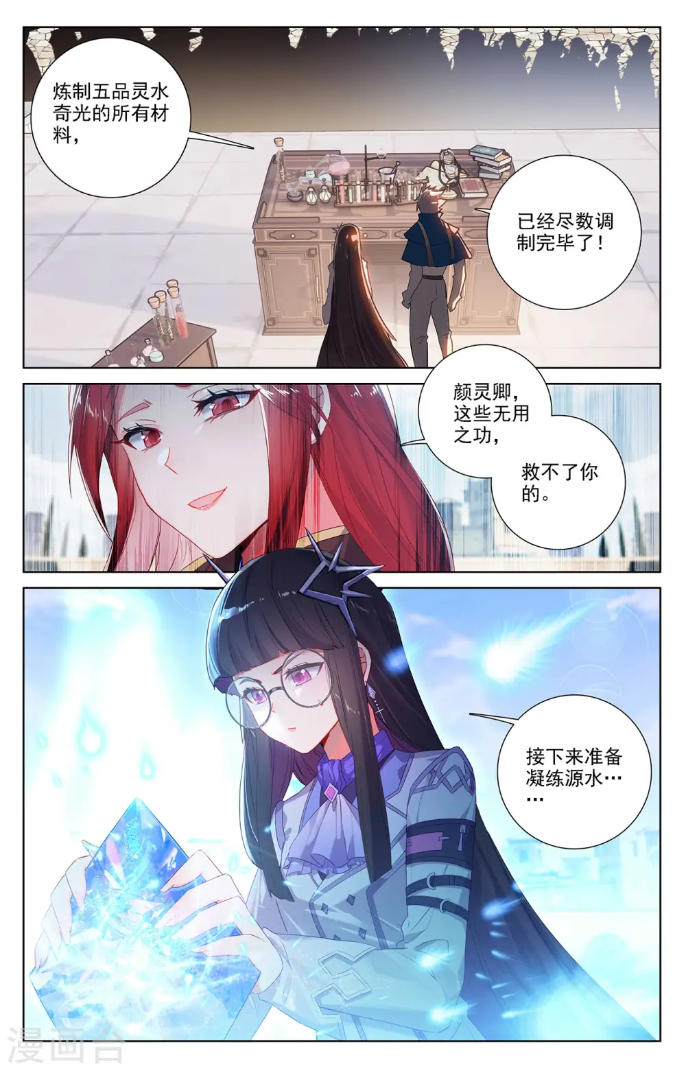 第49话 形势逆转2