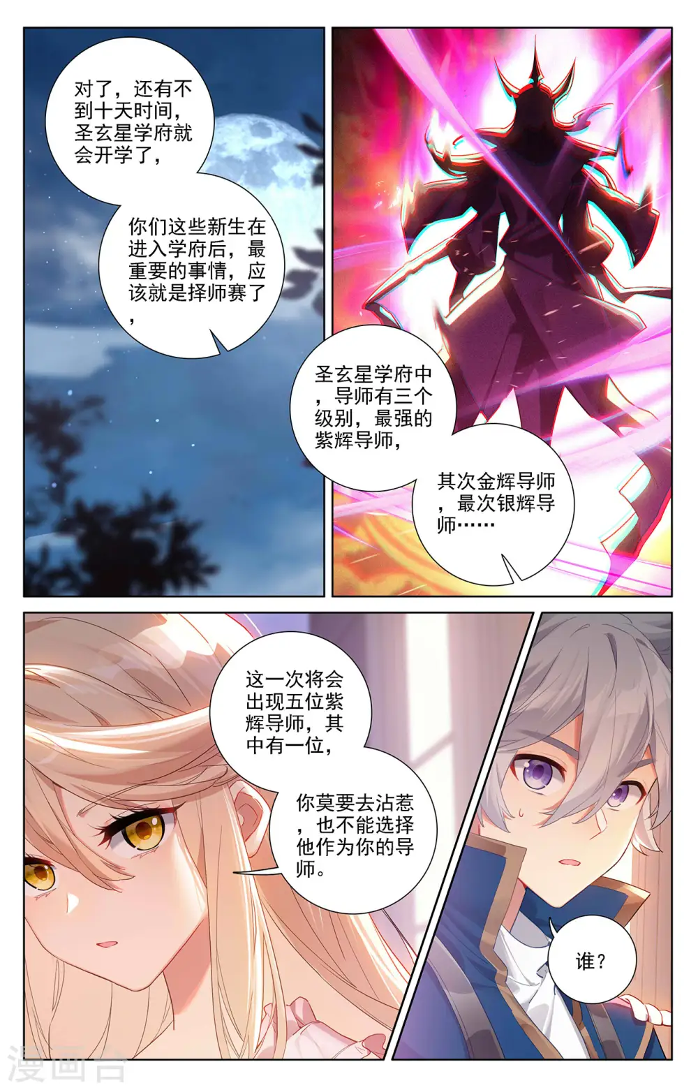 第58话 青娥告诫15