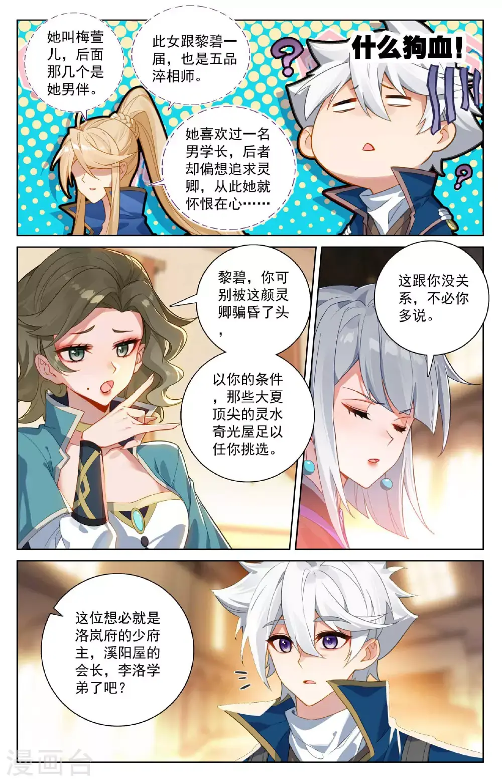第175话 黎碧学姐9