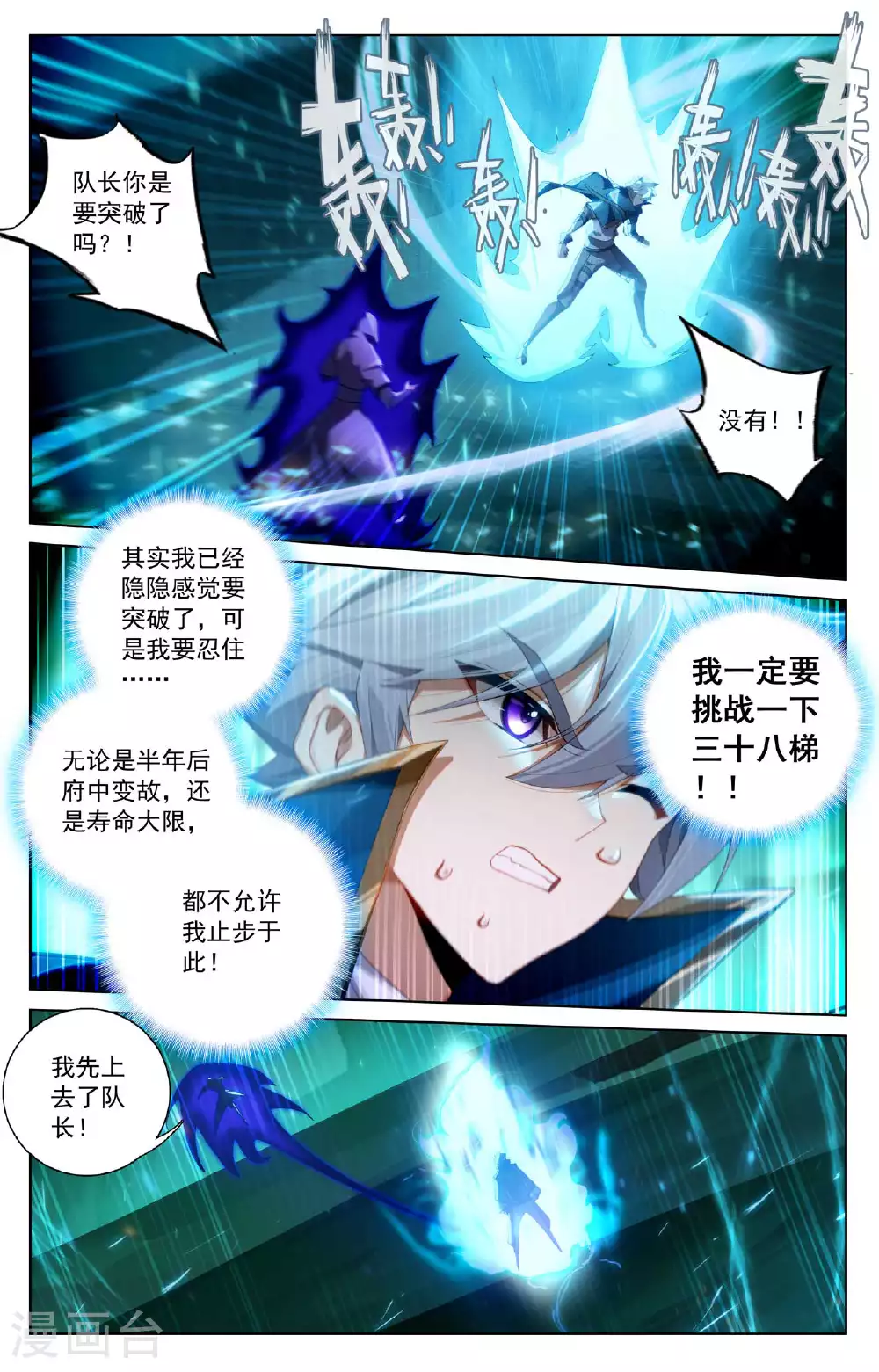 第152话 连跨两级4