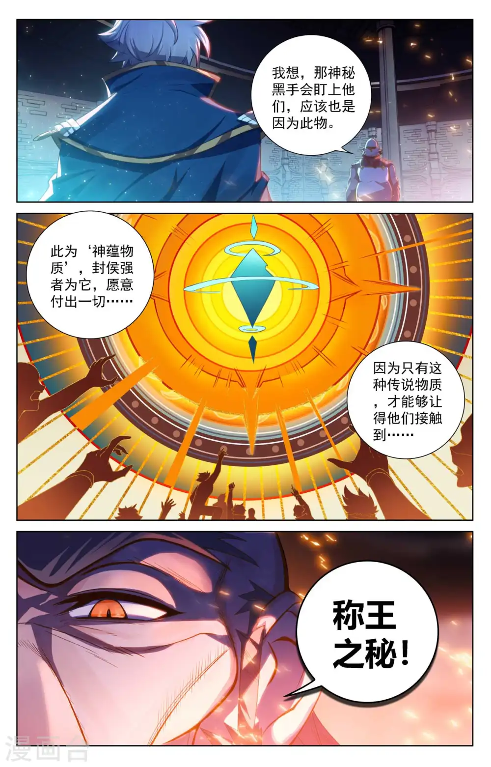第111话 洛岚秘辛16