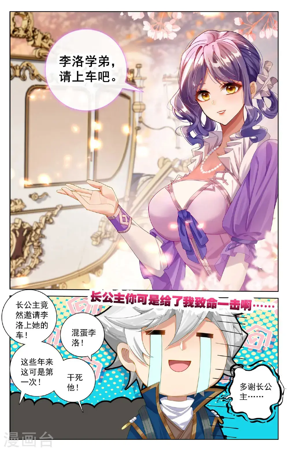 第183话 初入王宫9
