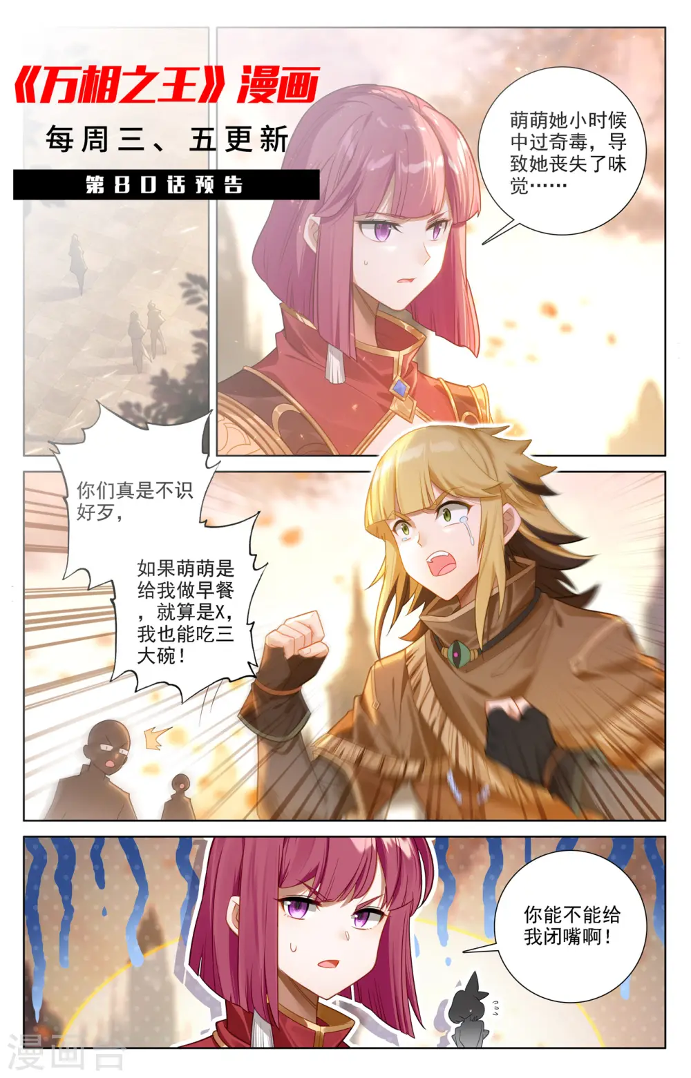 第79话 相曦传说18