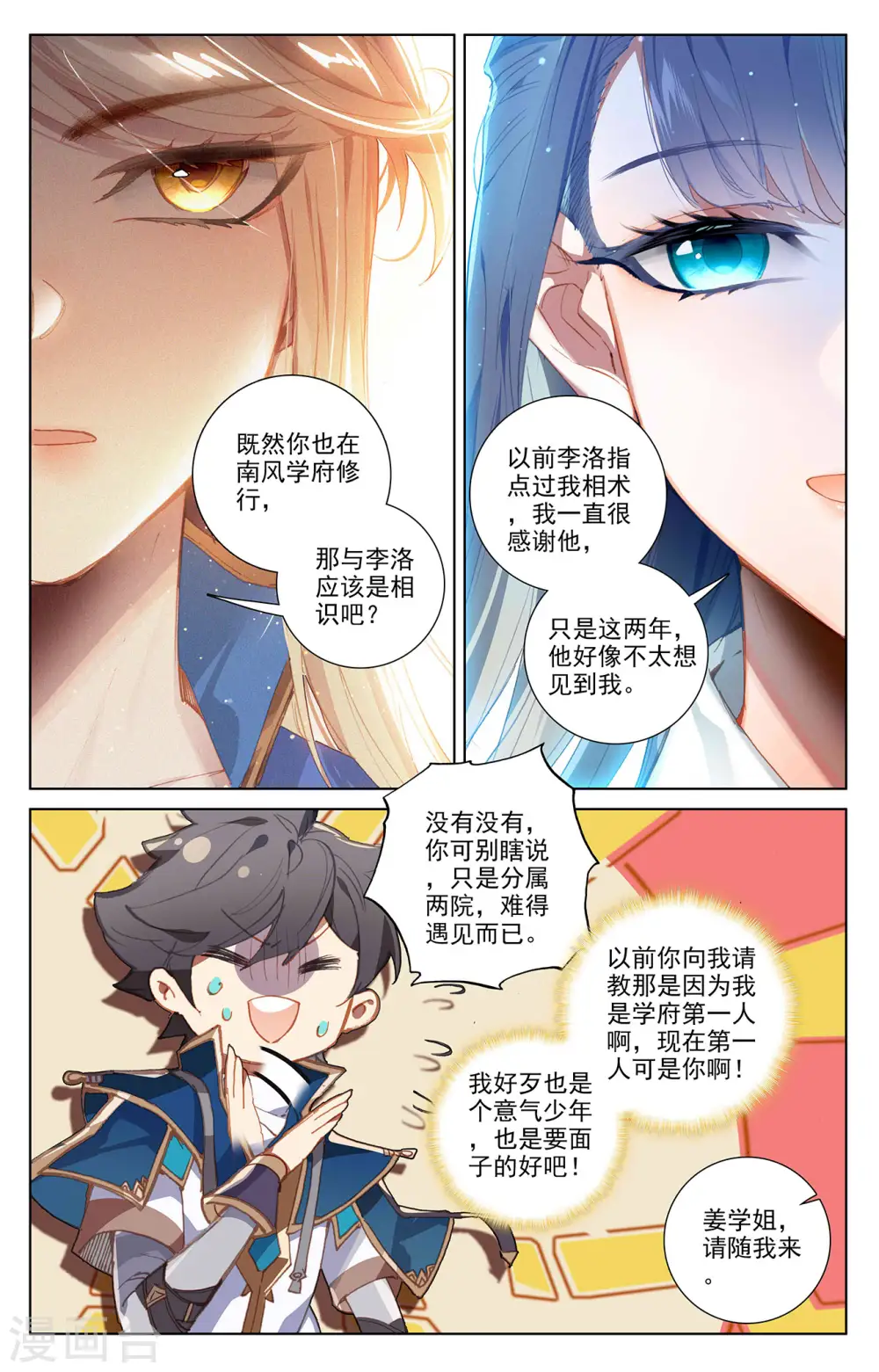 第3话下 金龙宝行5