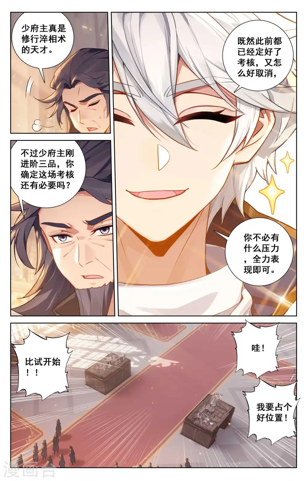 第127话 再次考核9