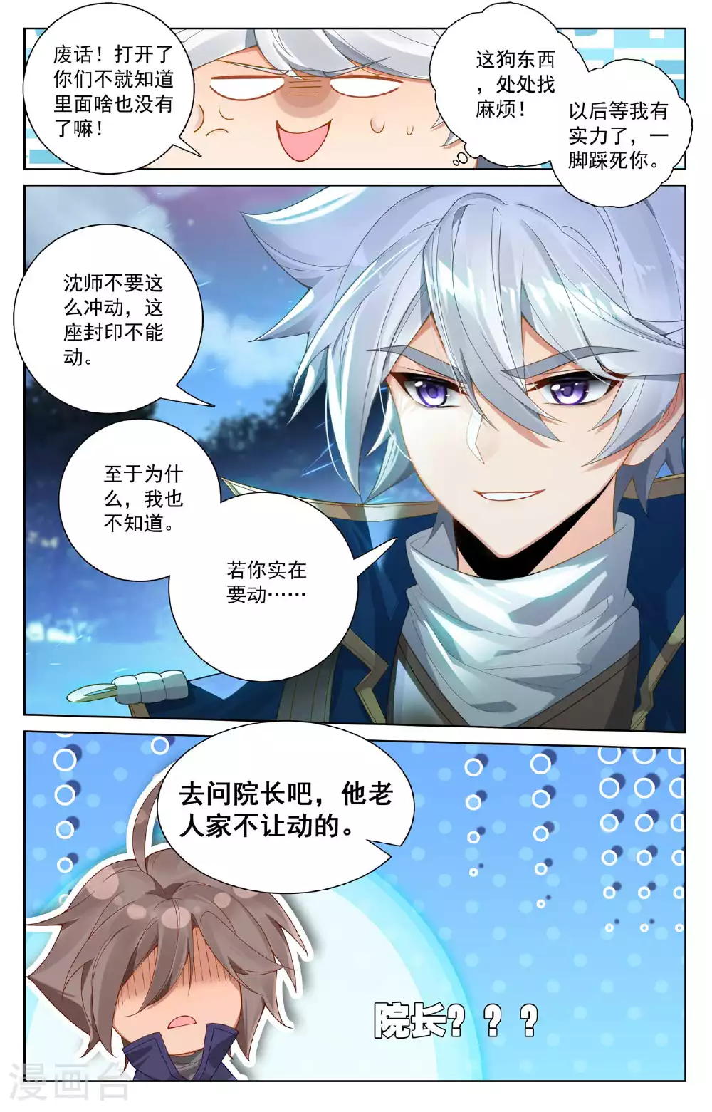 第174话 传送阵开12