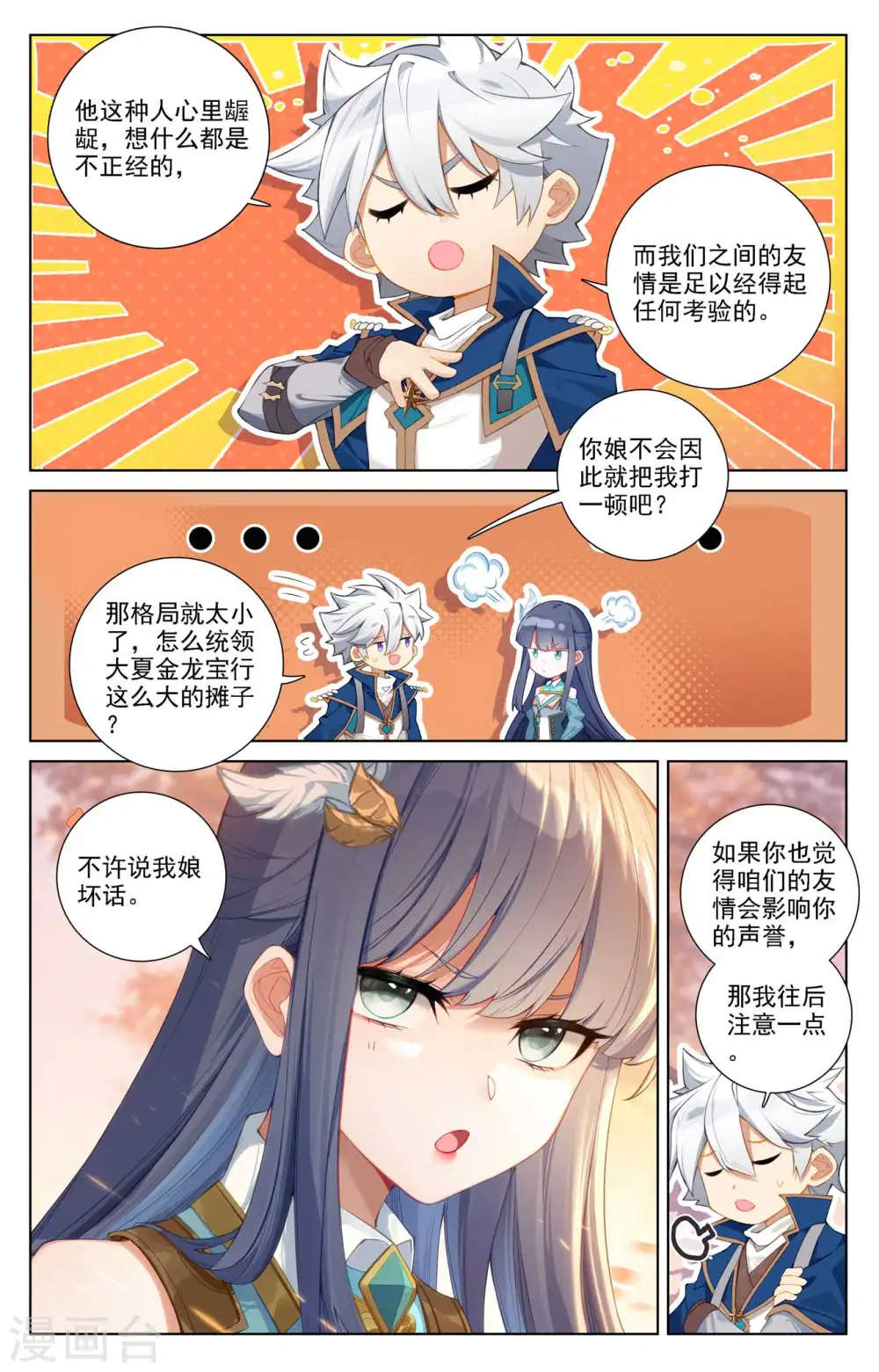 第83话 学府积分3