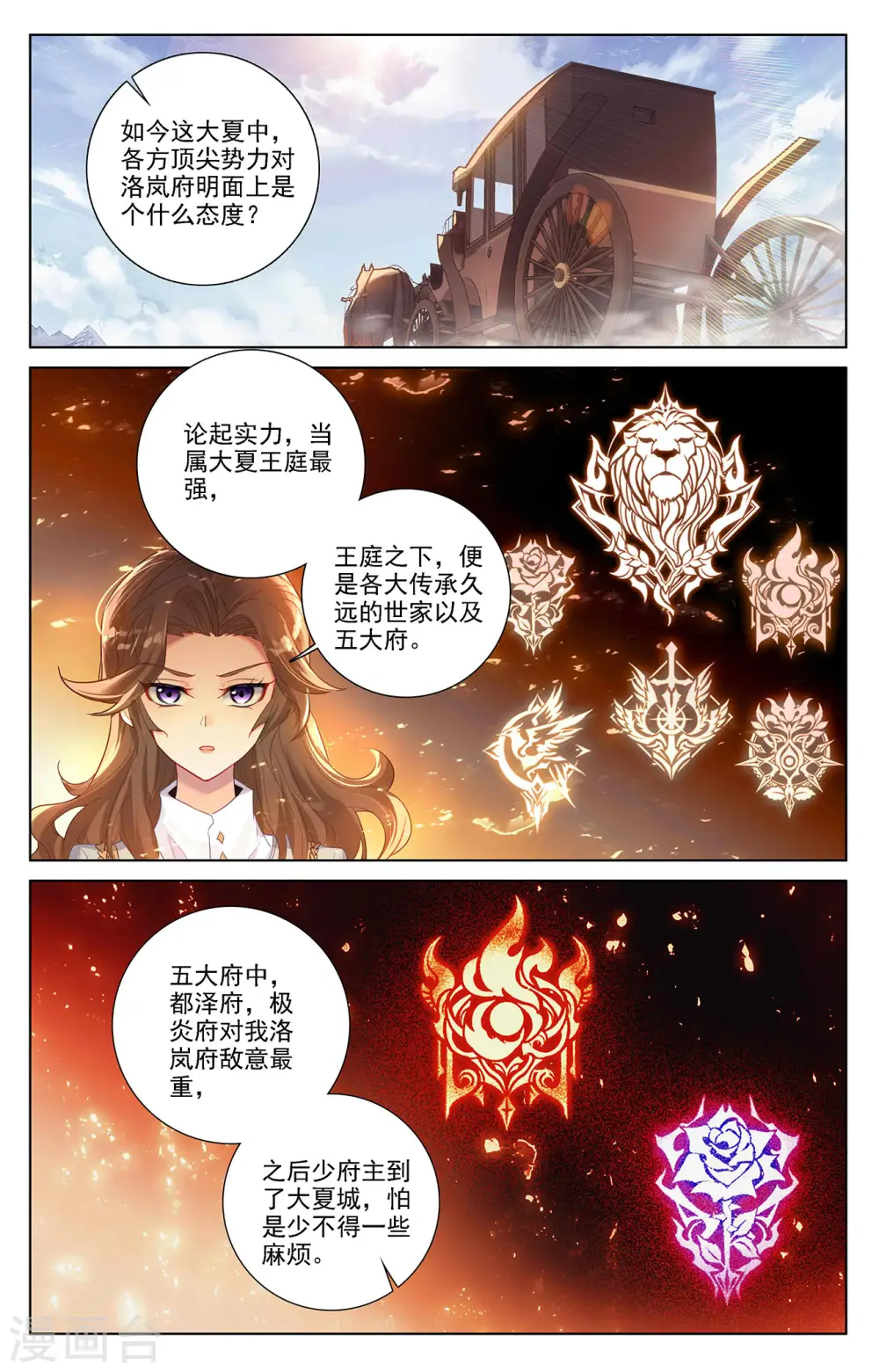 第50话 洛岚局势12