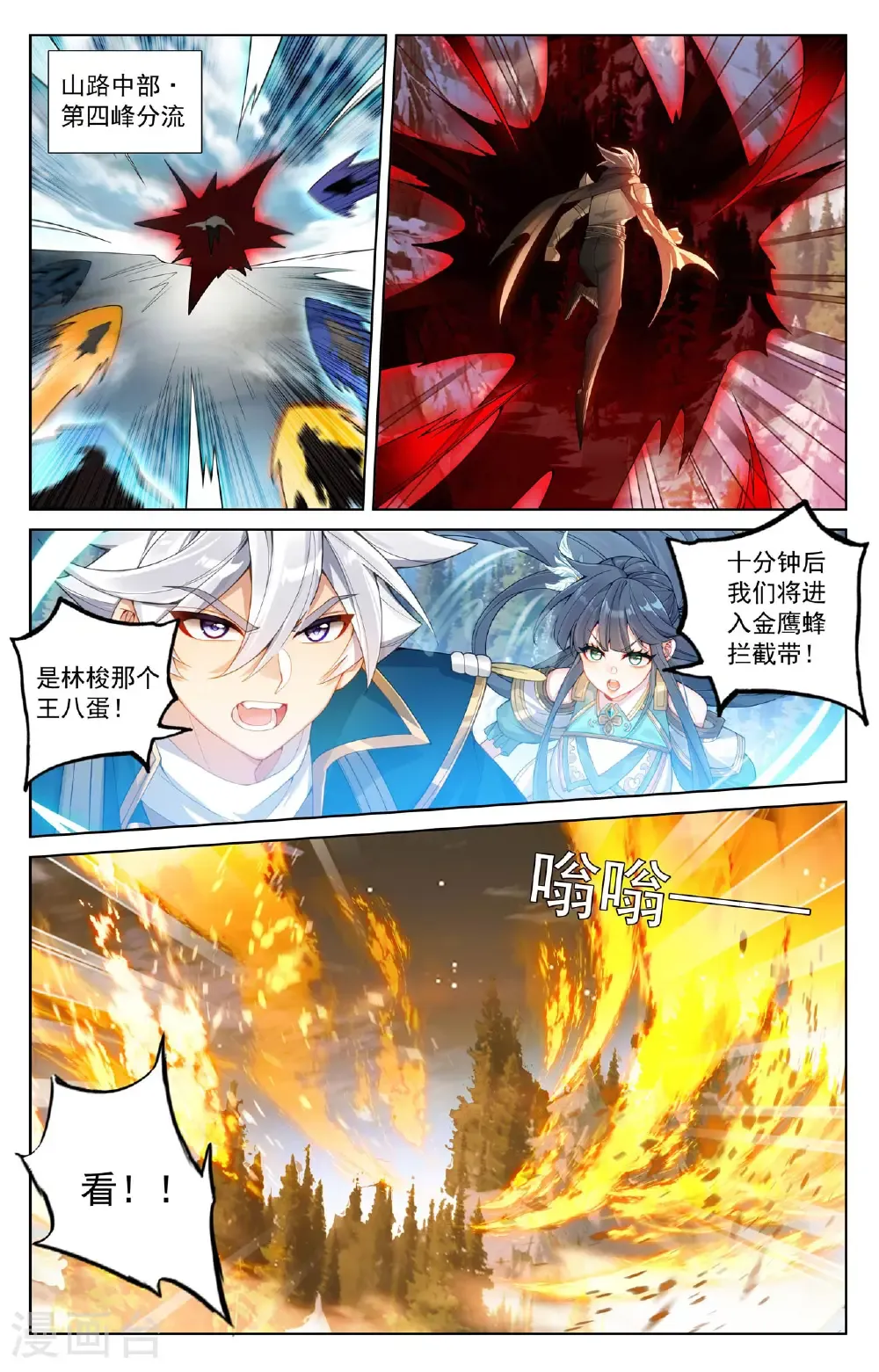第195话 竞相登山5