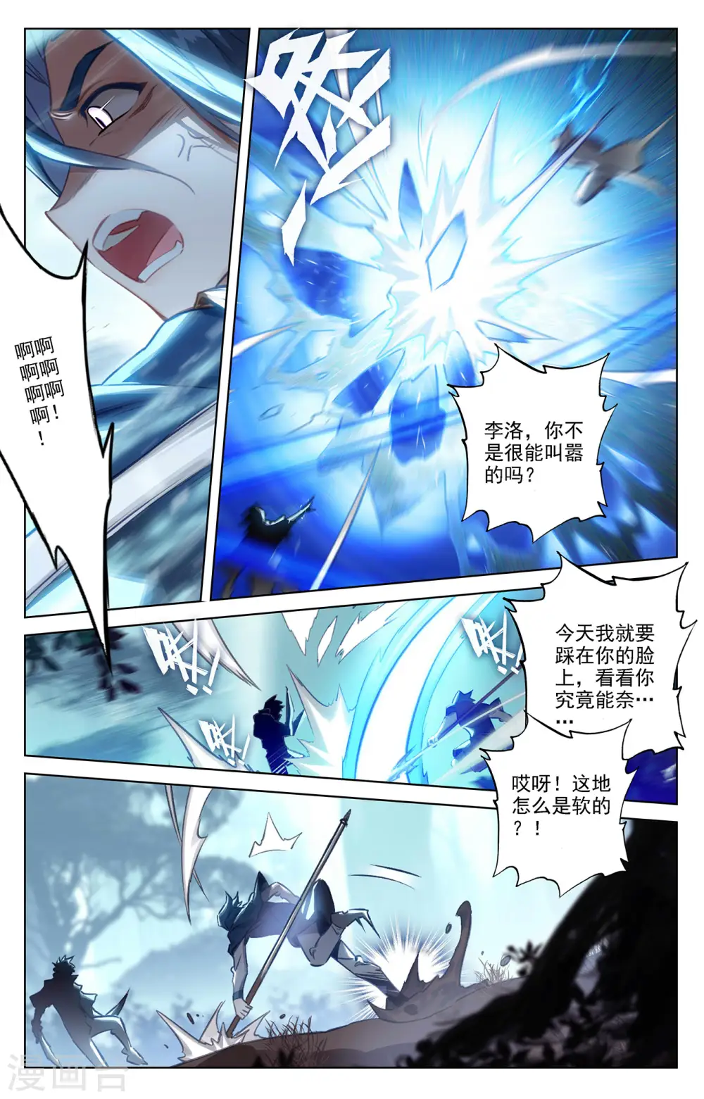 第67话 战北轩13