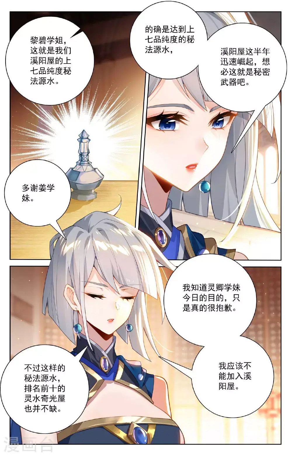 第175话 黎碧学姐5