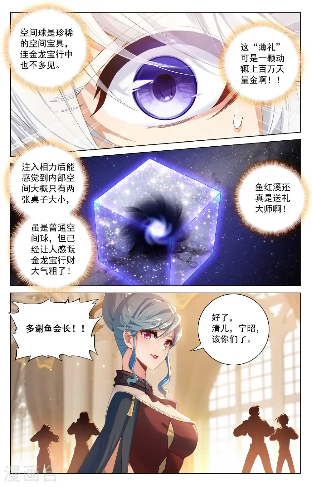 第184话 空间宝具15