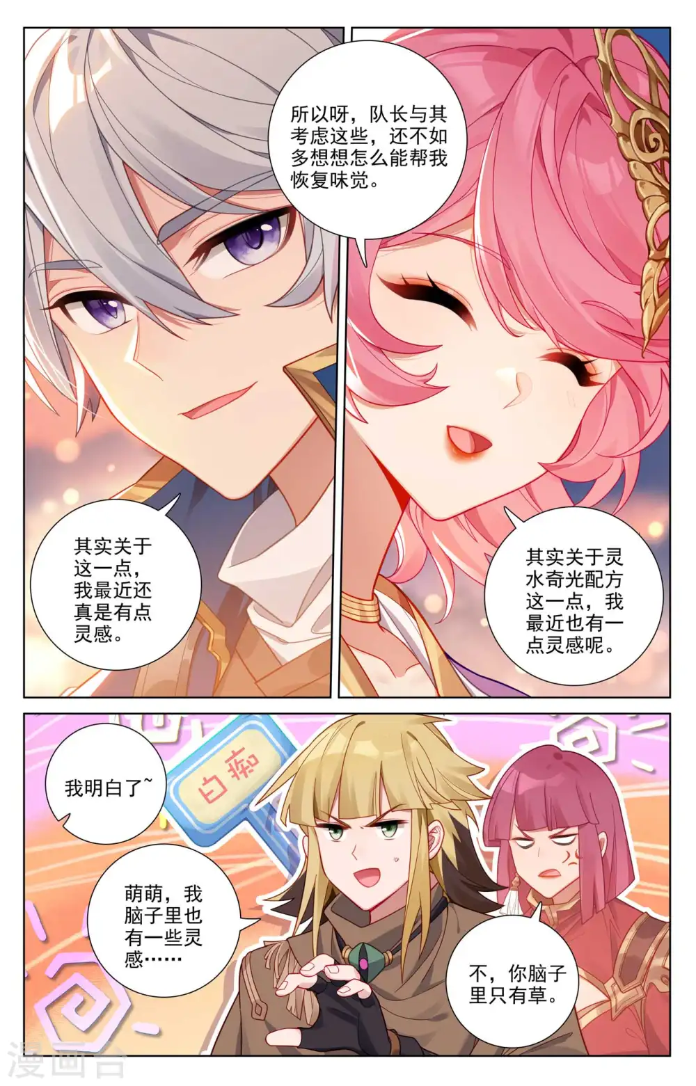 第136话 裴昊踪迹3