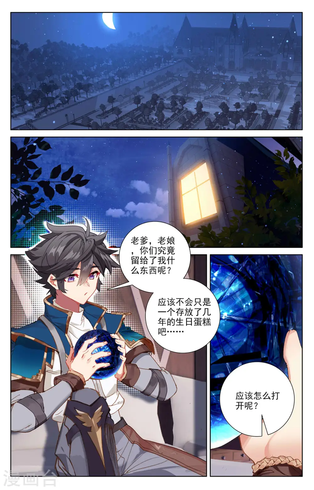 第4话下 裴昊2