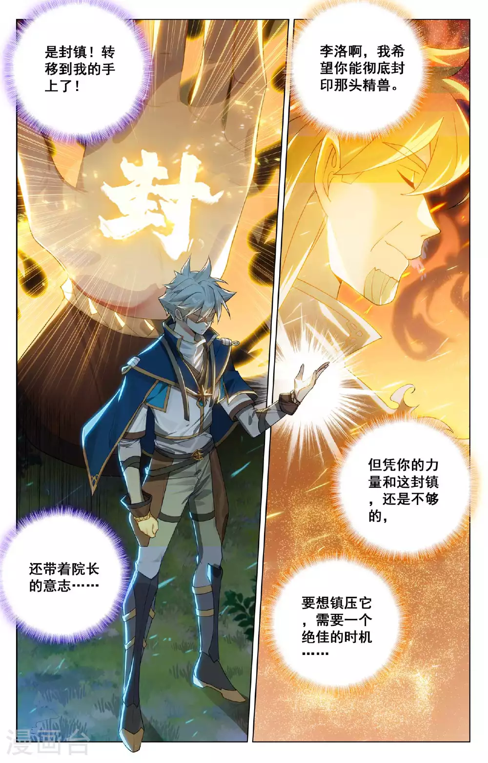 第167话 引兽出山11