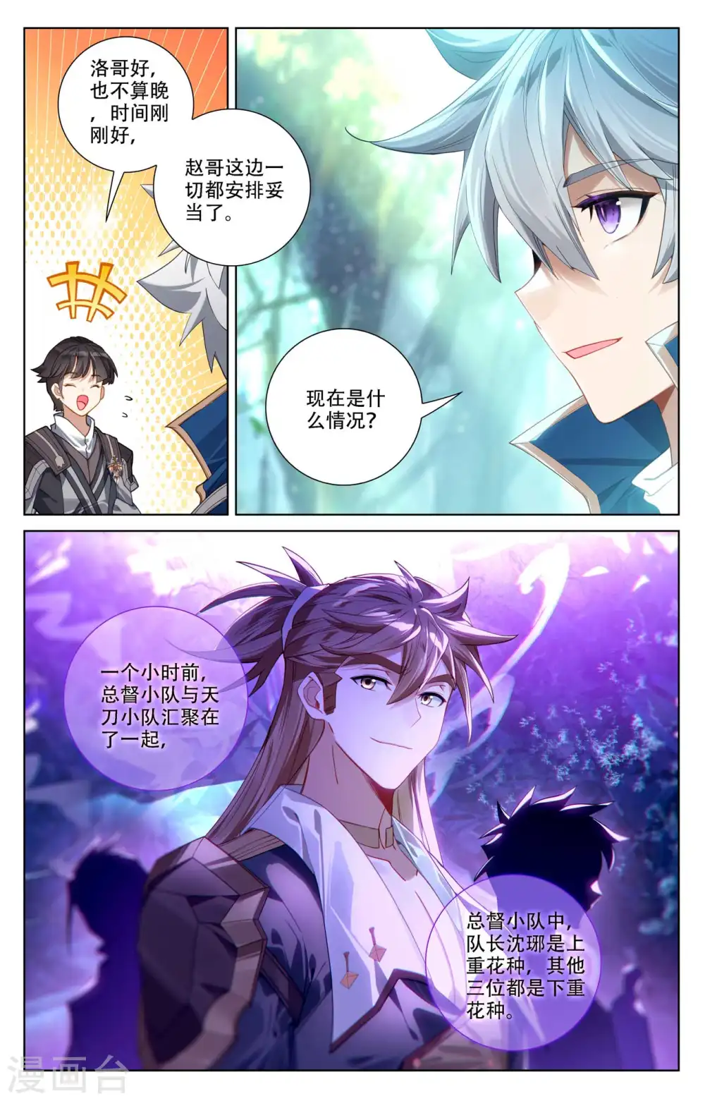 第96话 众人汇合13