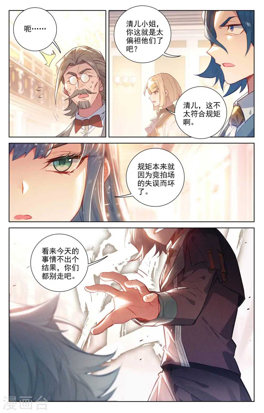 第57话 熊孩子9