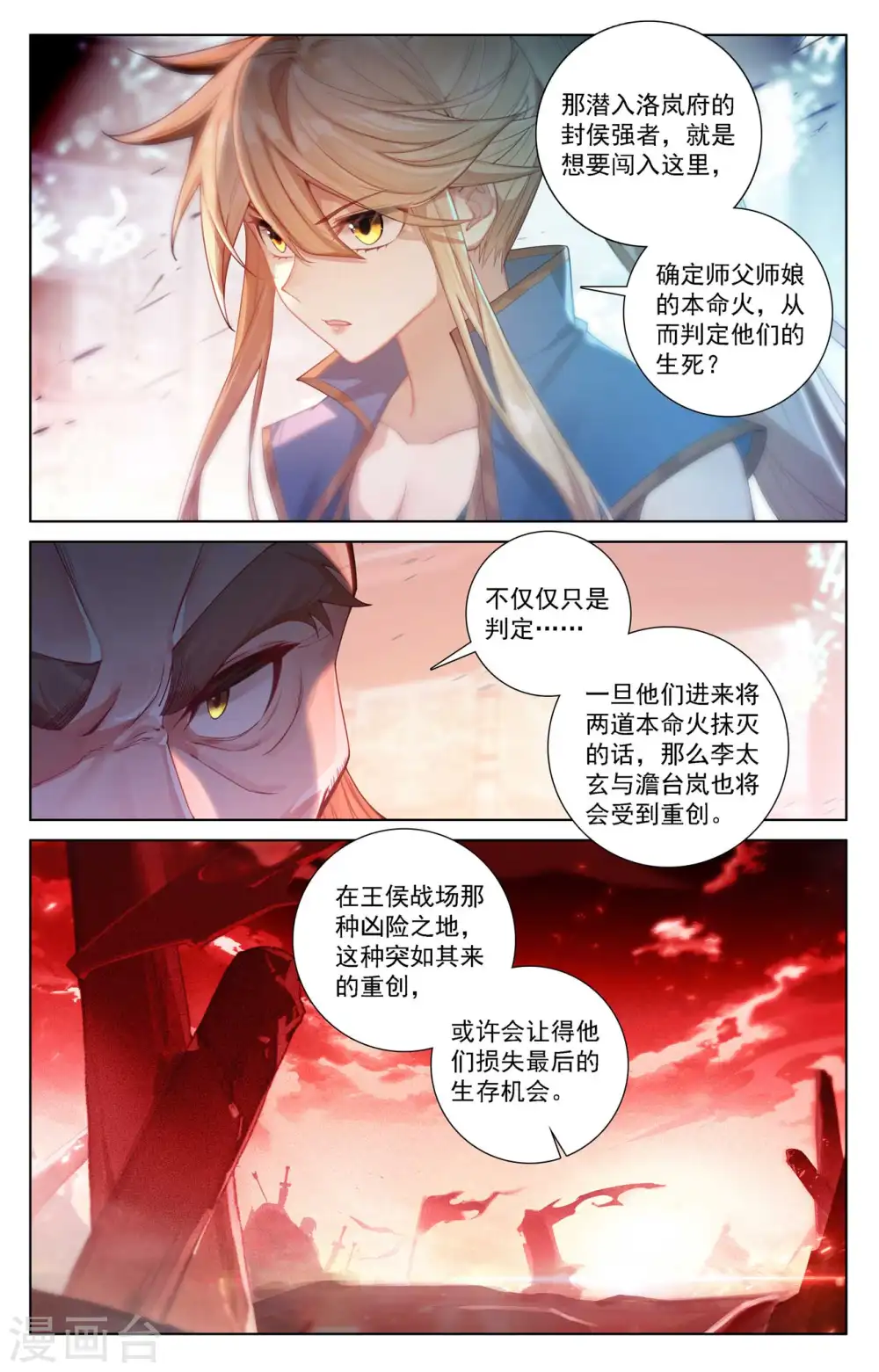 第111话 洛岚秘辛6