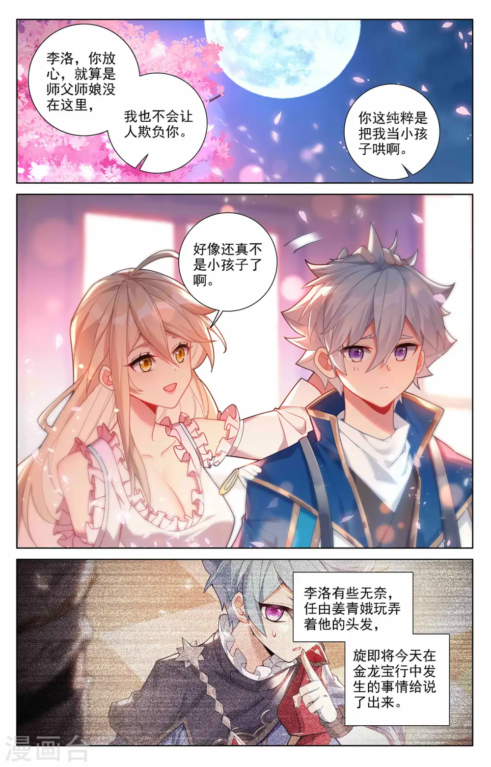 第58话 青娥告诫12