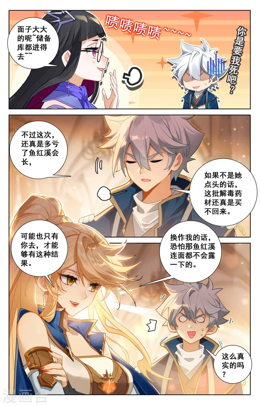 第132话 解毒药剂2