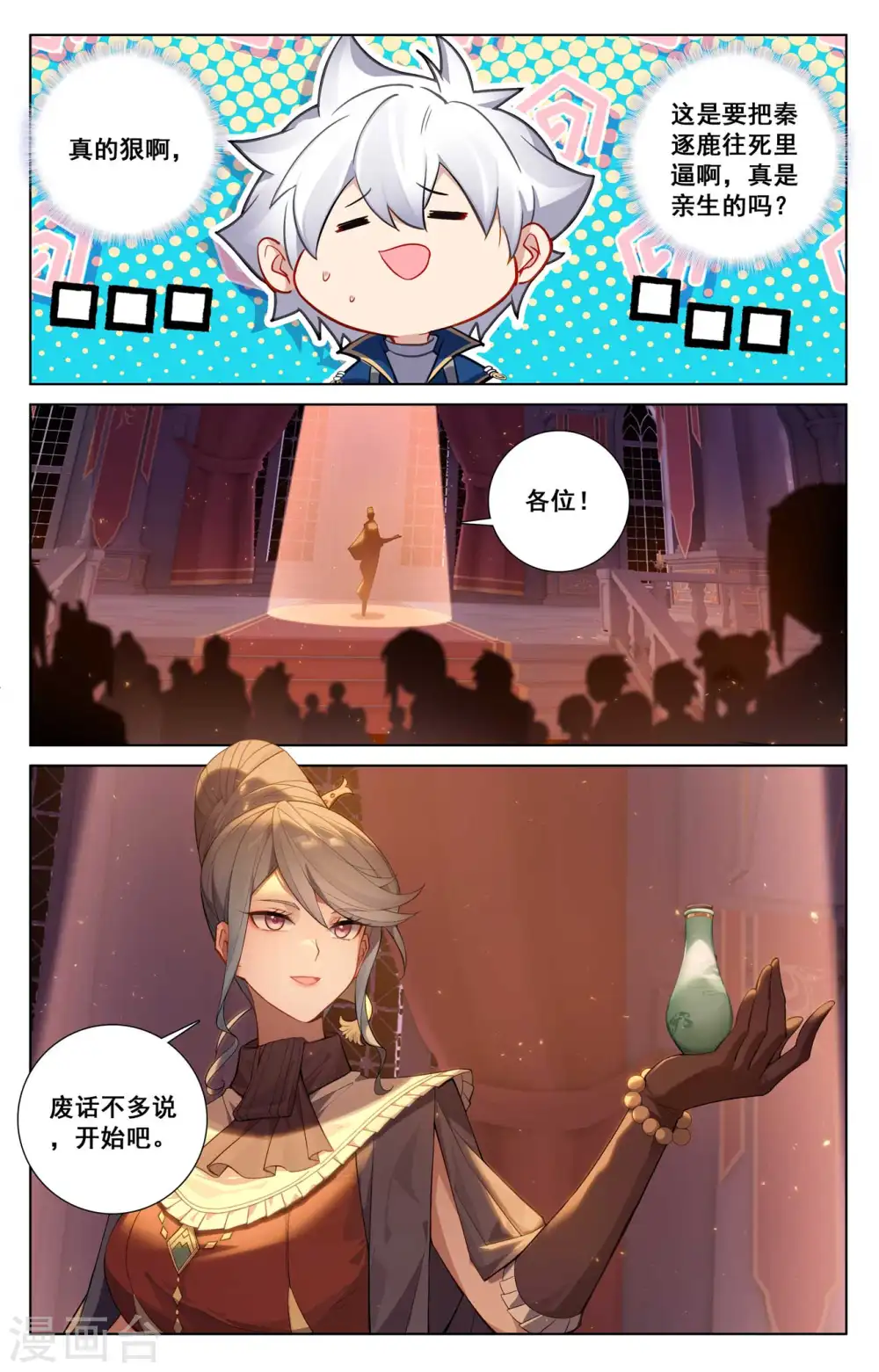 第121话 青罡考验2