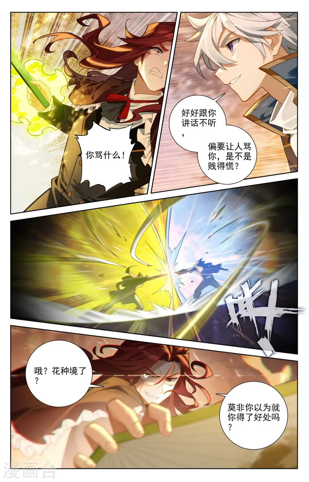 第82话 纠缠清儿7