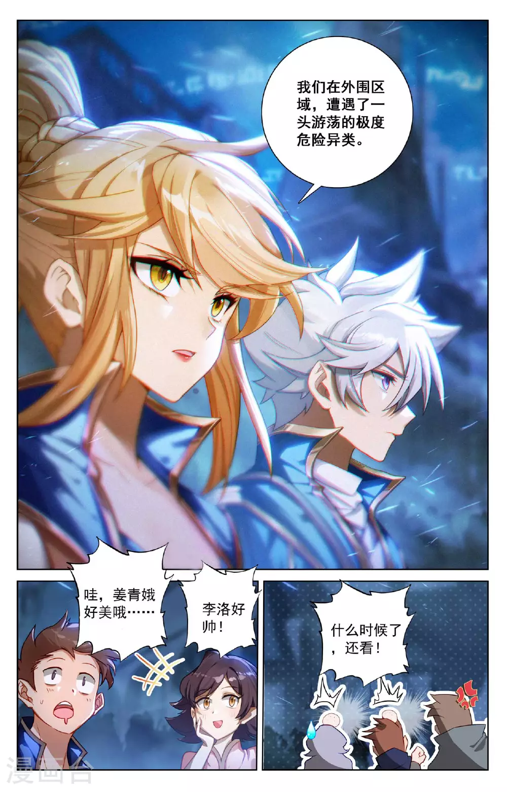 第158话 众人争议9