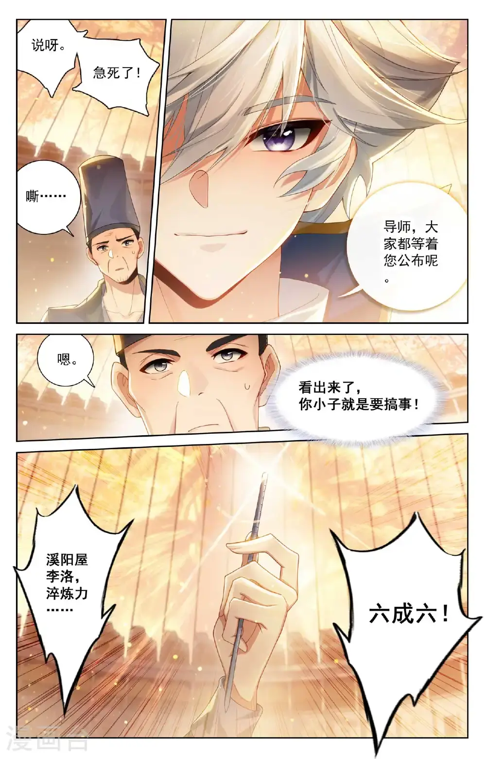 第181话 给我震惊7