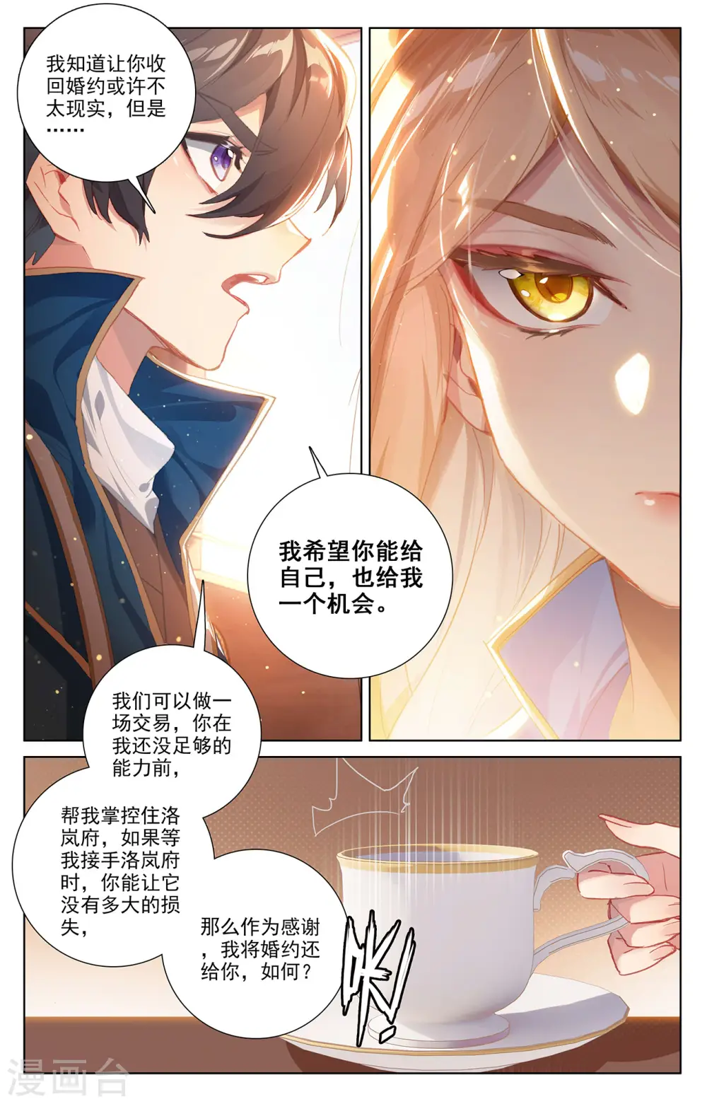 第2话下 我想退婚6