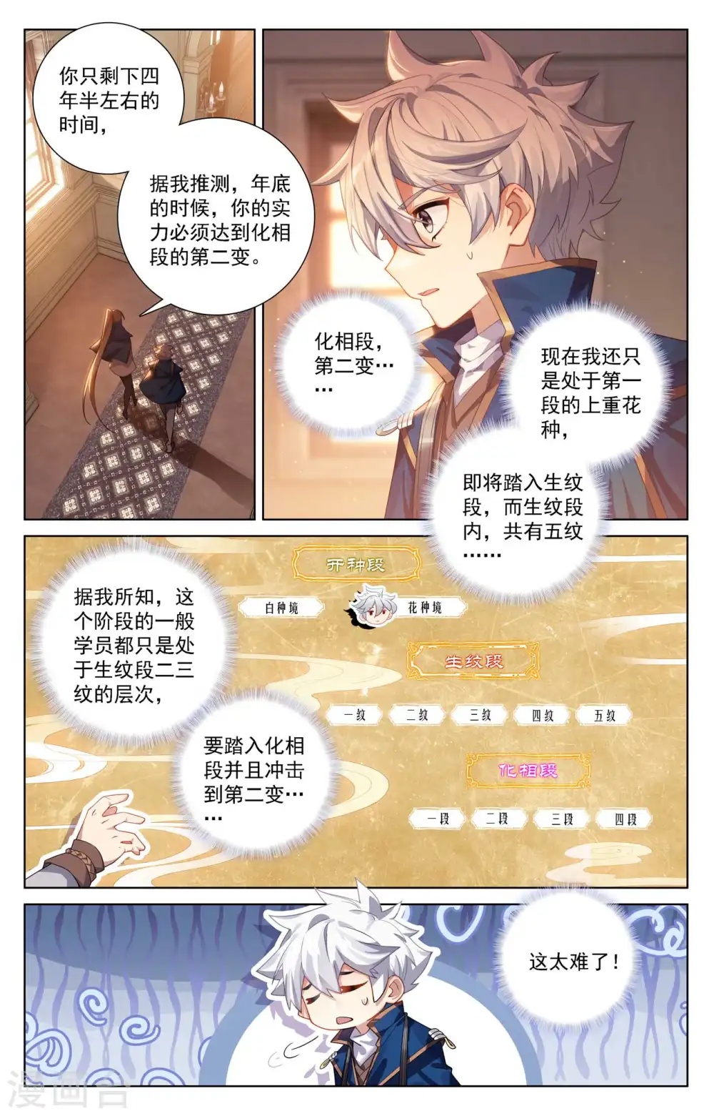 第113话 总部门前3