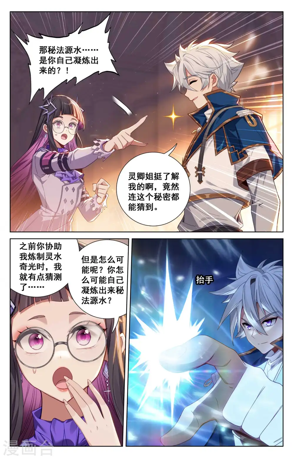 第133话 李洛出手3