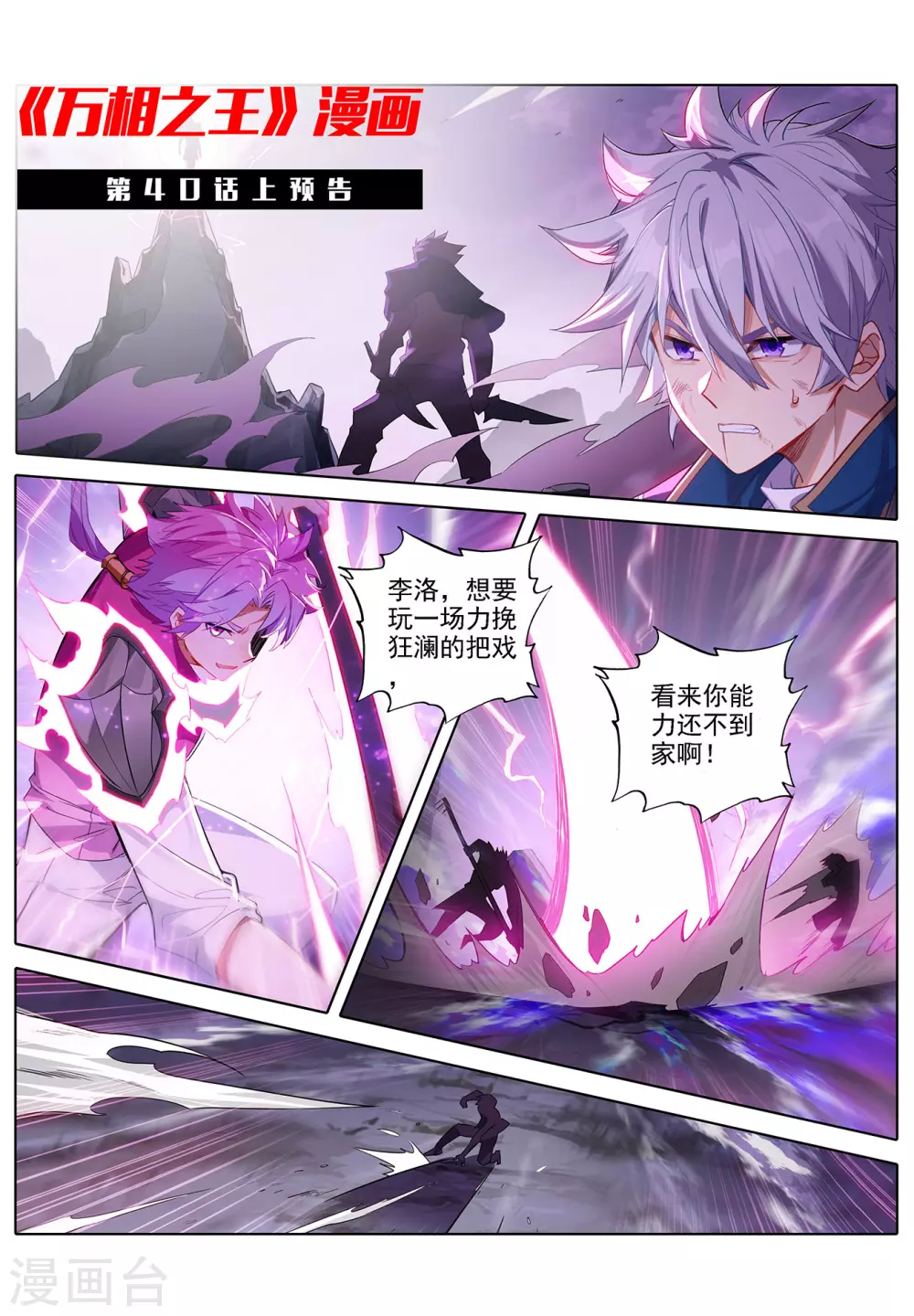 第39话下 大战师箜10