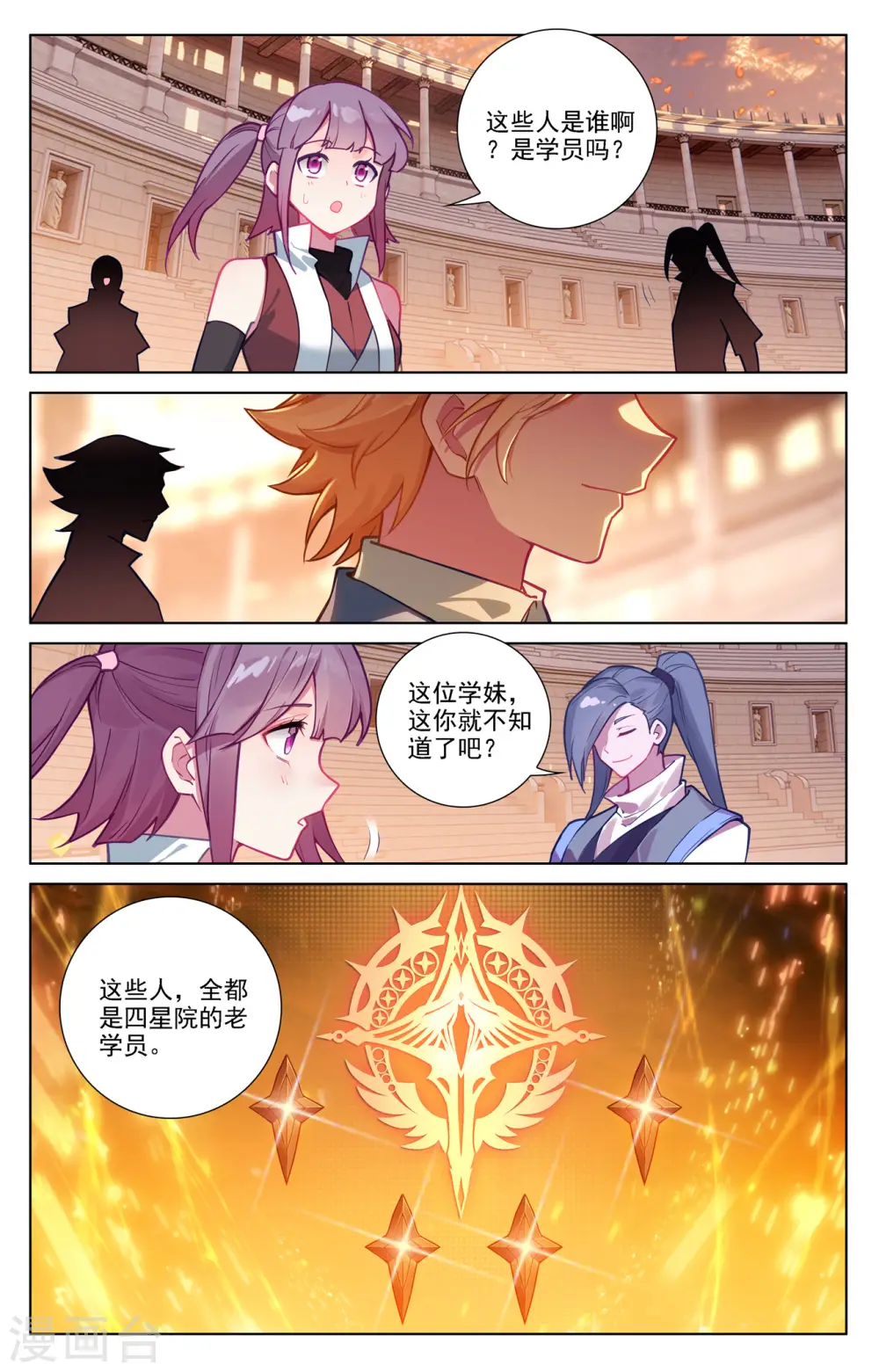 第73话 择师结束13