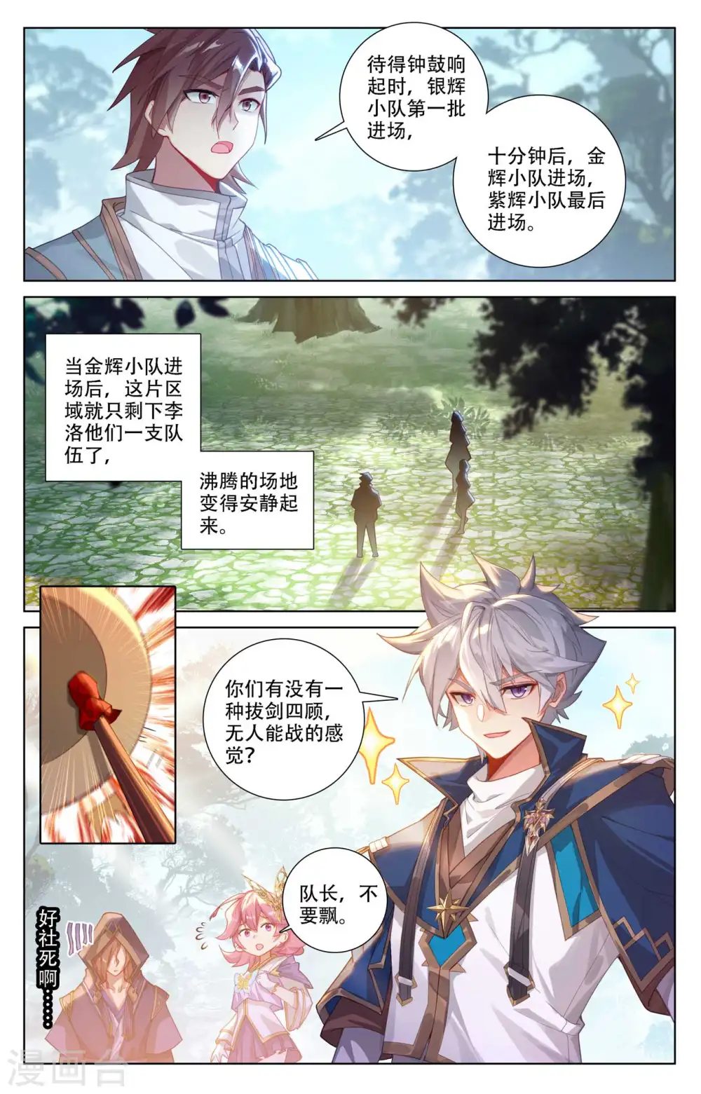 第94话 排位开启4