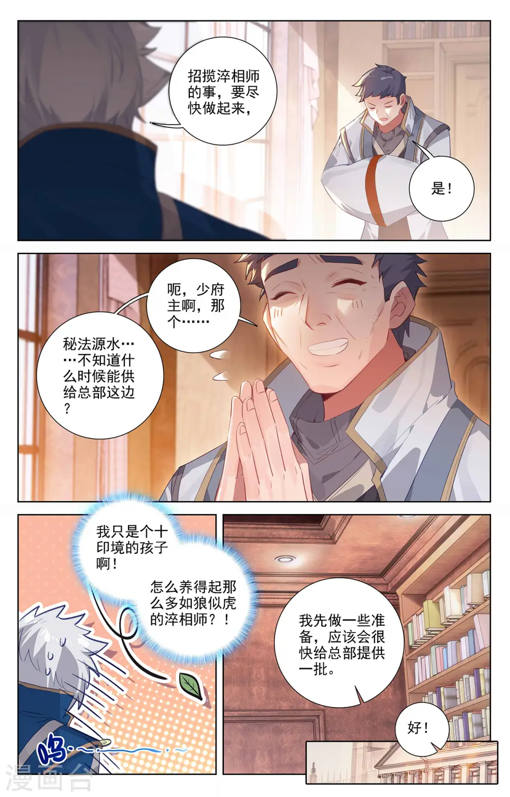 第55话 宝行总部8