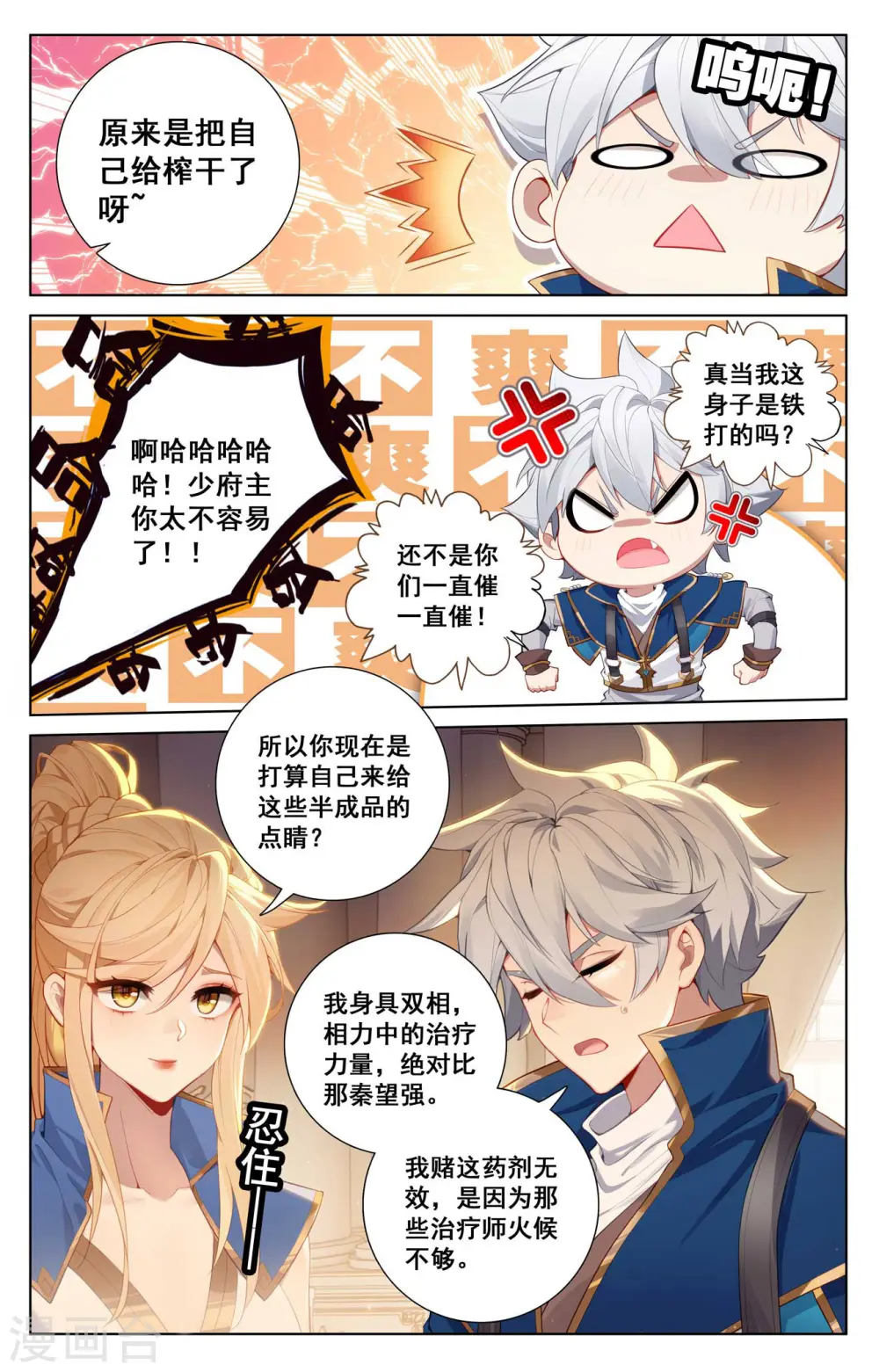 第133话 李洛出手6