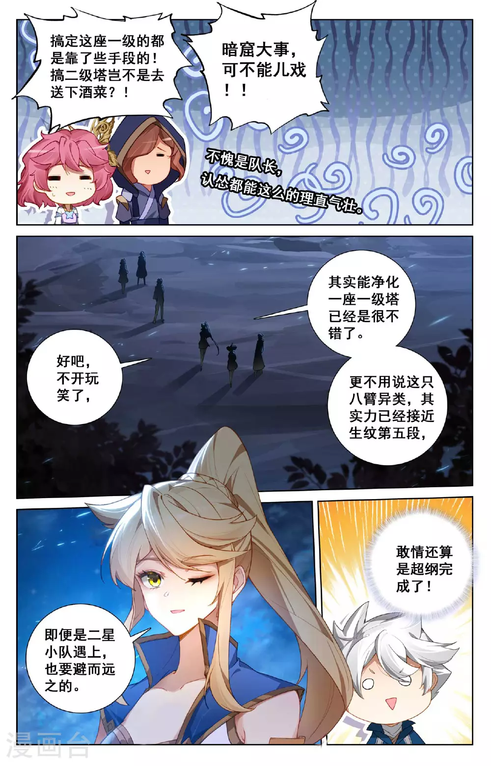 第149话 禁区之外4