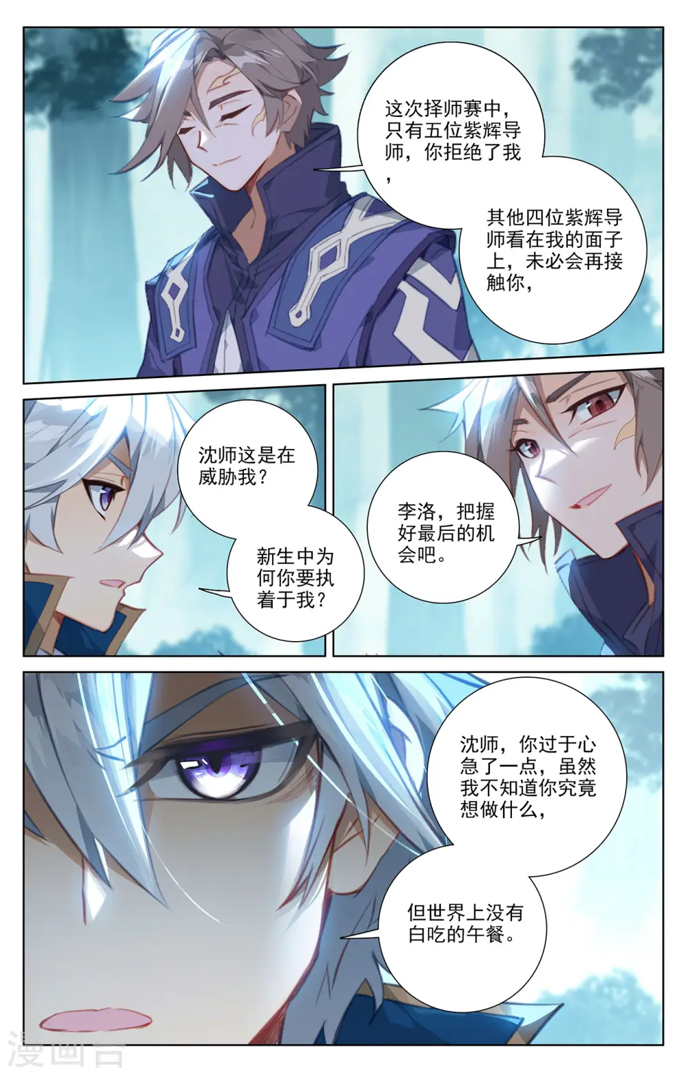 第64话 沈金霄15