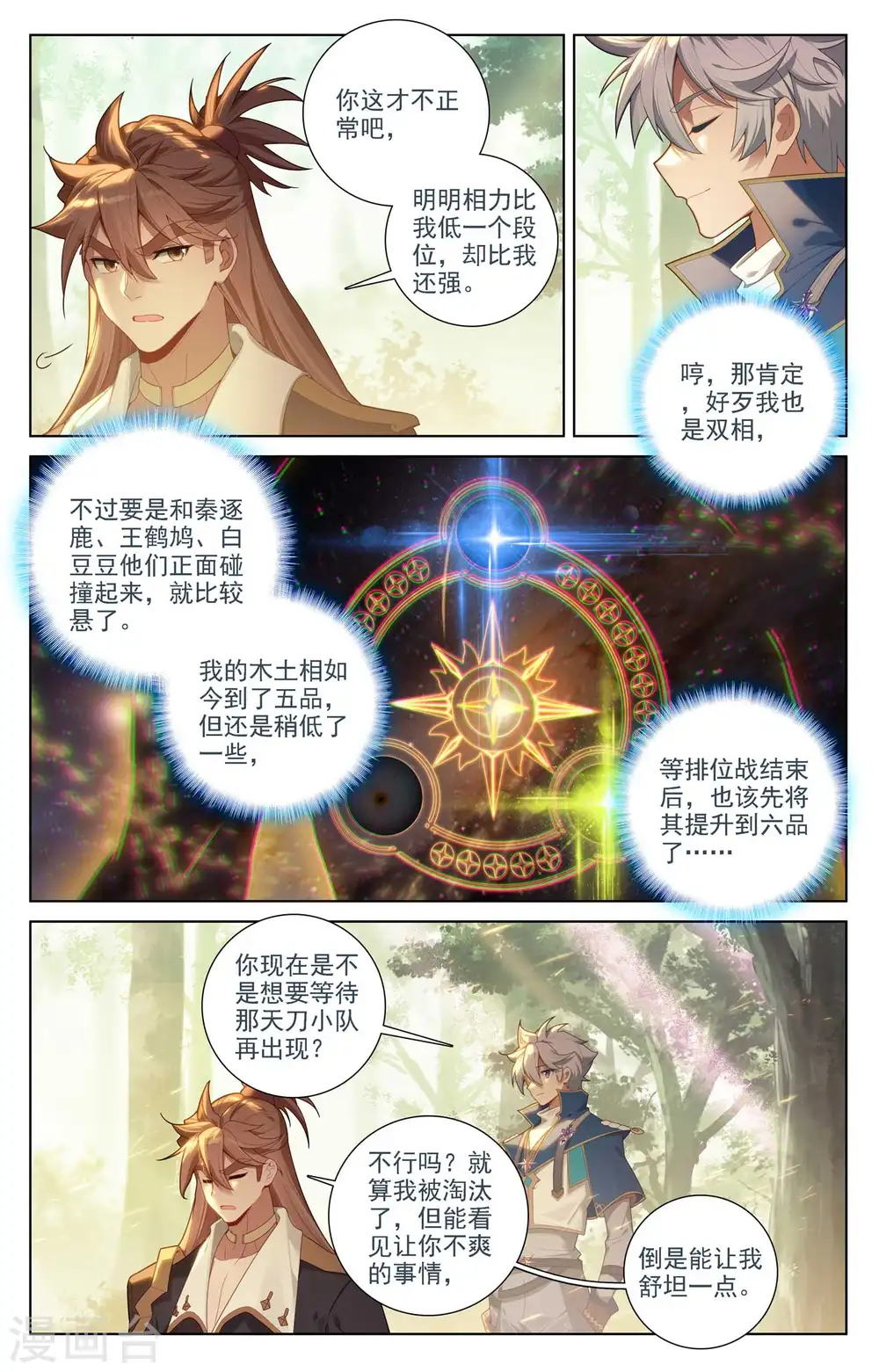 第100话 我亏本了2