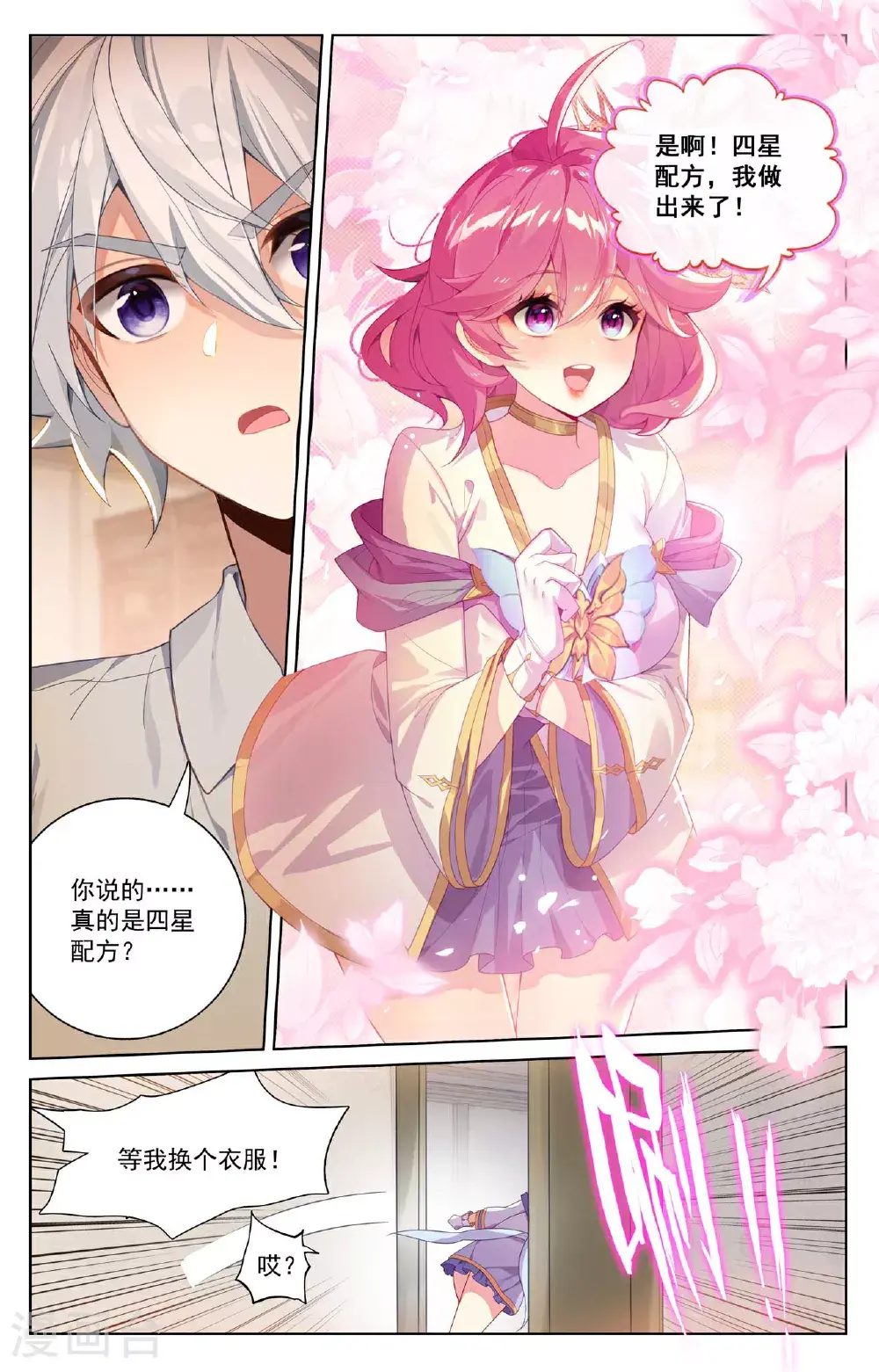 第176话 宝贝萌萌6