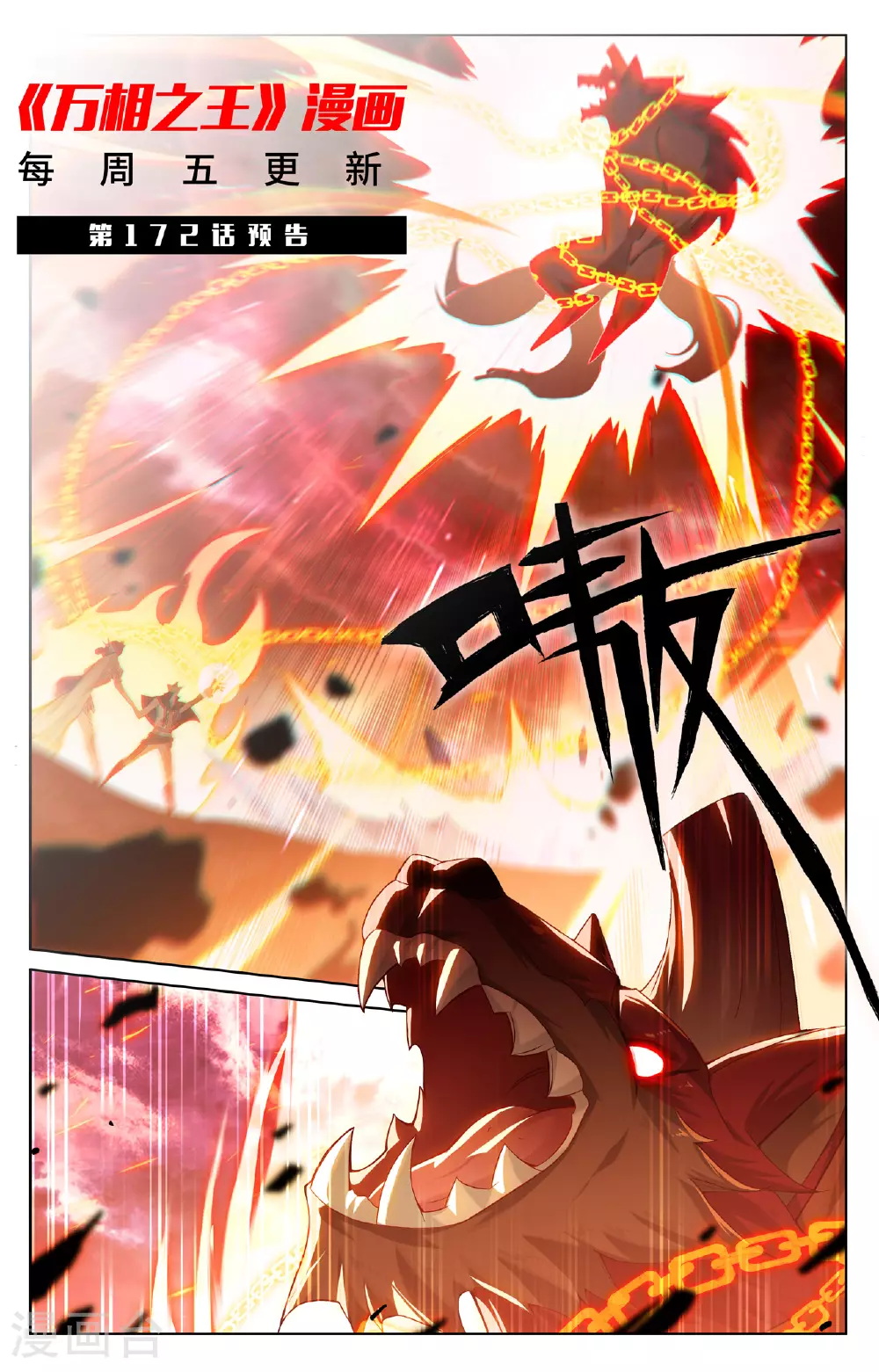 第171话 青鸾来援18