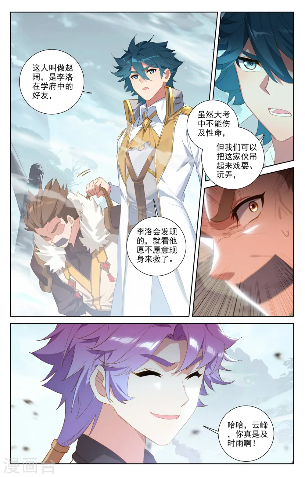 第36话下 英雄救美3