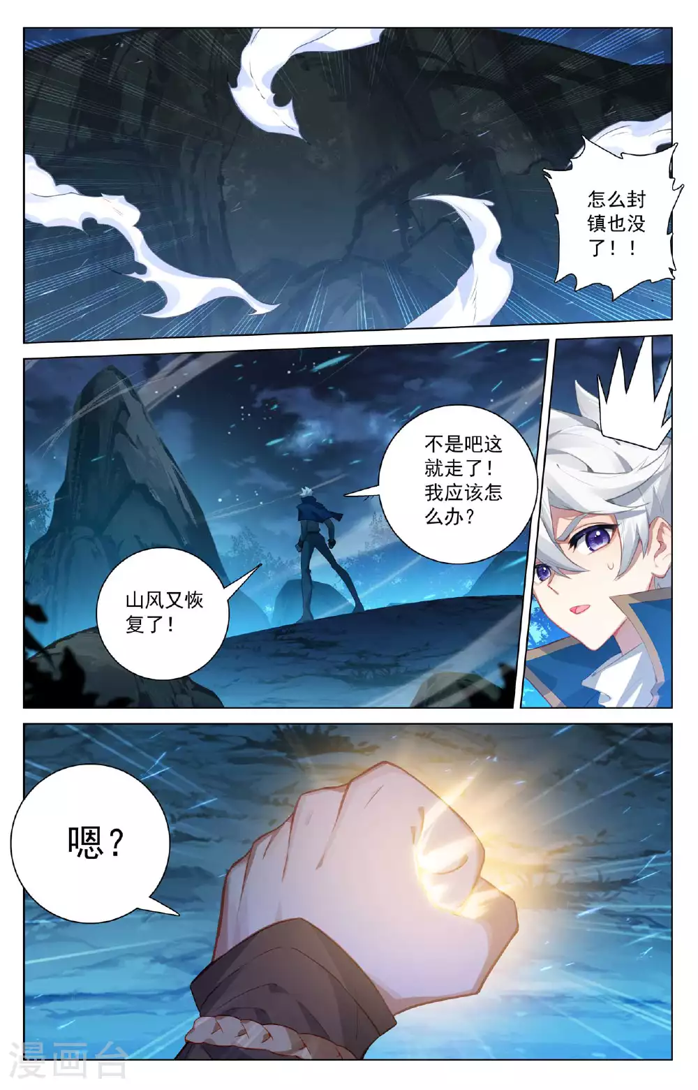 第167话 引兽出山10